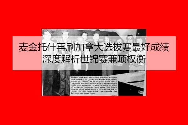 mai-jin-tuo-shen-zai-shua-jia-na-da-xuan-ba-sai-zui-hao-cheng-ji-shen-du-jie-xi-shi-jin-sai-jian-xiang-quan-heng-2-389.jpg